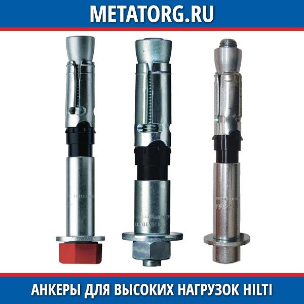 Анкер hsl м16. Распорный анкер хилти HSL 3. Распорный анкер HSL-3-G m12\25. Анкер высоких нагруз. HSL-3-G м20/30. Распорный анкер высоких нагрузок м 12.