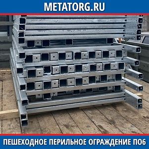 Пешеходное перильное ограждение ПО6